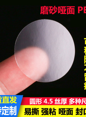 哑面圆形磨砂环保防水不干胶标签