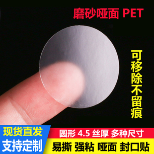 哑面半透明圆形磨砂特超粘封口贴纸哑膜盒专用环保防水不干胶标签