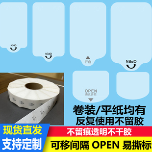 透明OPEN易撕贴可移除包装封口贴湿纸巾封口标签定制LOGO印刷贴纸