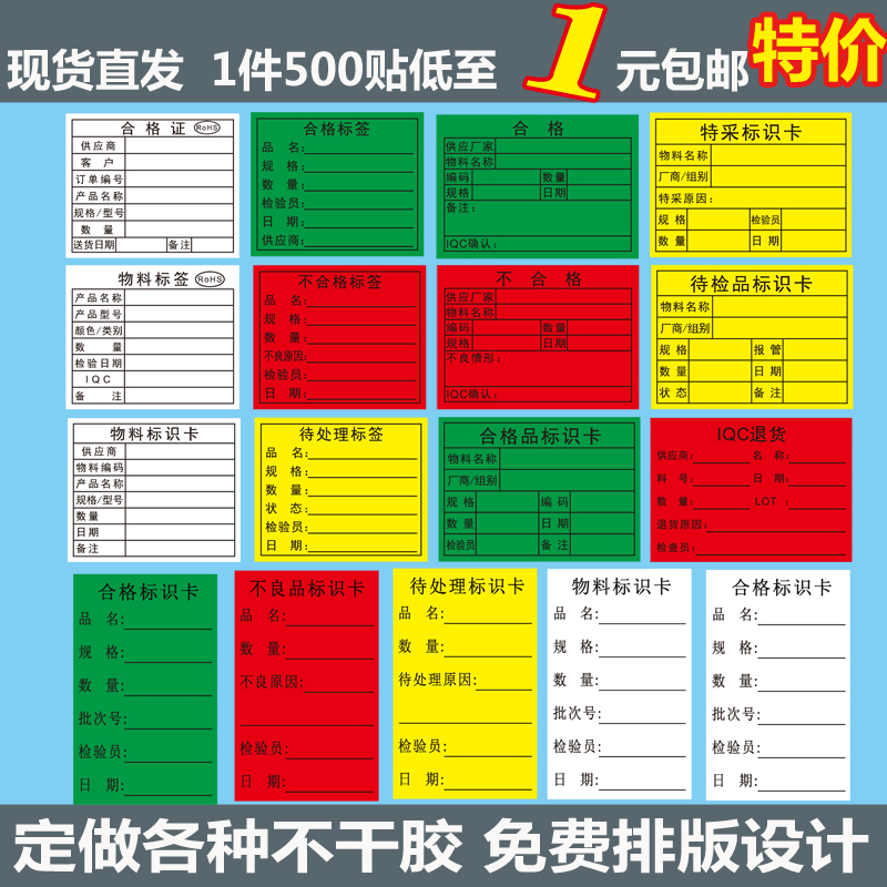 合格标签不干胶贴纸物料标识卡