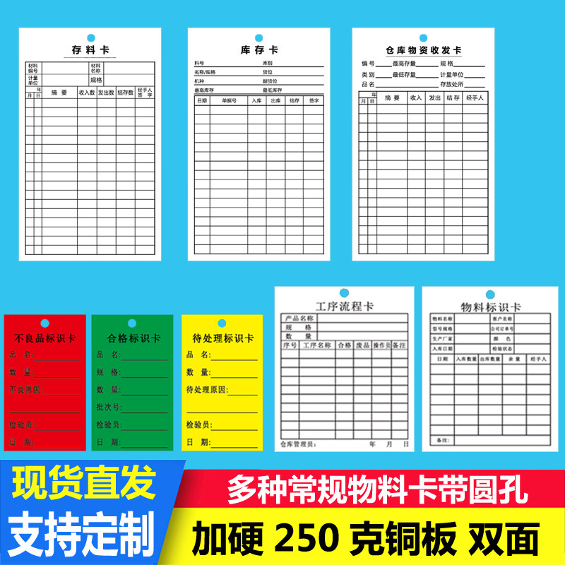 仓库物资收发卡库存物料不合格卡片生产流程标识卡样品卡存料卡