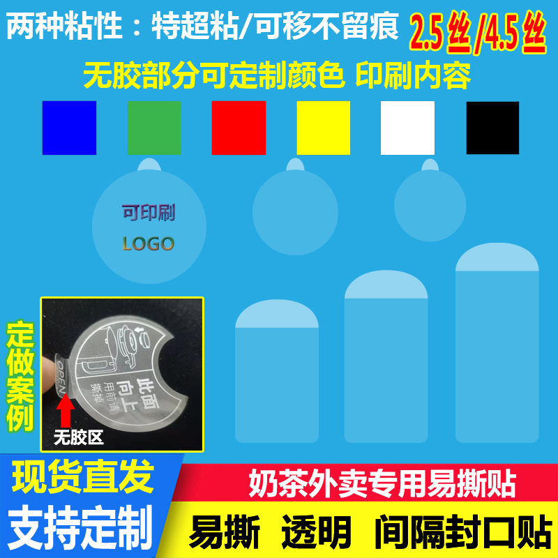外卖奶茶封口贴圆形不干胶定制