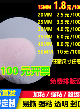 圆形PET透明封口贴不干胶定做