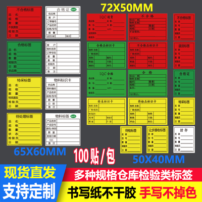 书写纸黄色合格标签贴不干胶