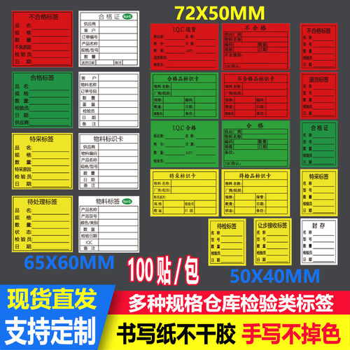 书写纸黄色合格标签贴不干胶