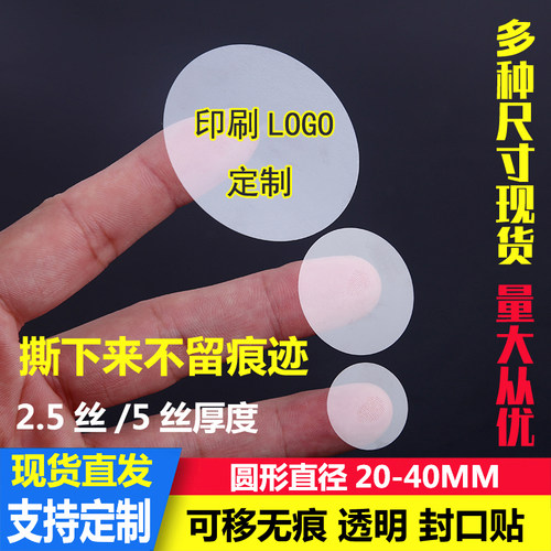 封口贴圆形透明不干胶标签不留痕