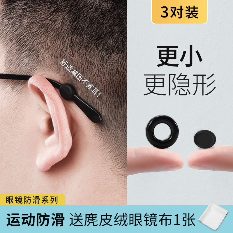 眼镜防滑套硅胶套固定耳勾托防掉防脱落神器眼睛框架腿挂钩卡扣拖