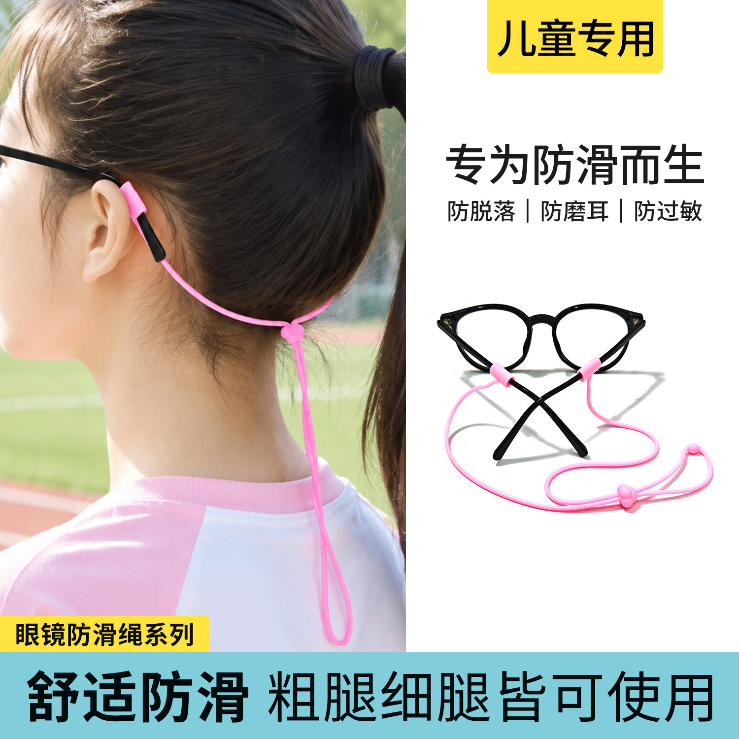 儿童云朵眼镜防滑绳防掉防脱落运动打球户外绑带耳勾托挂绳