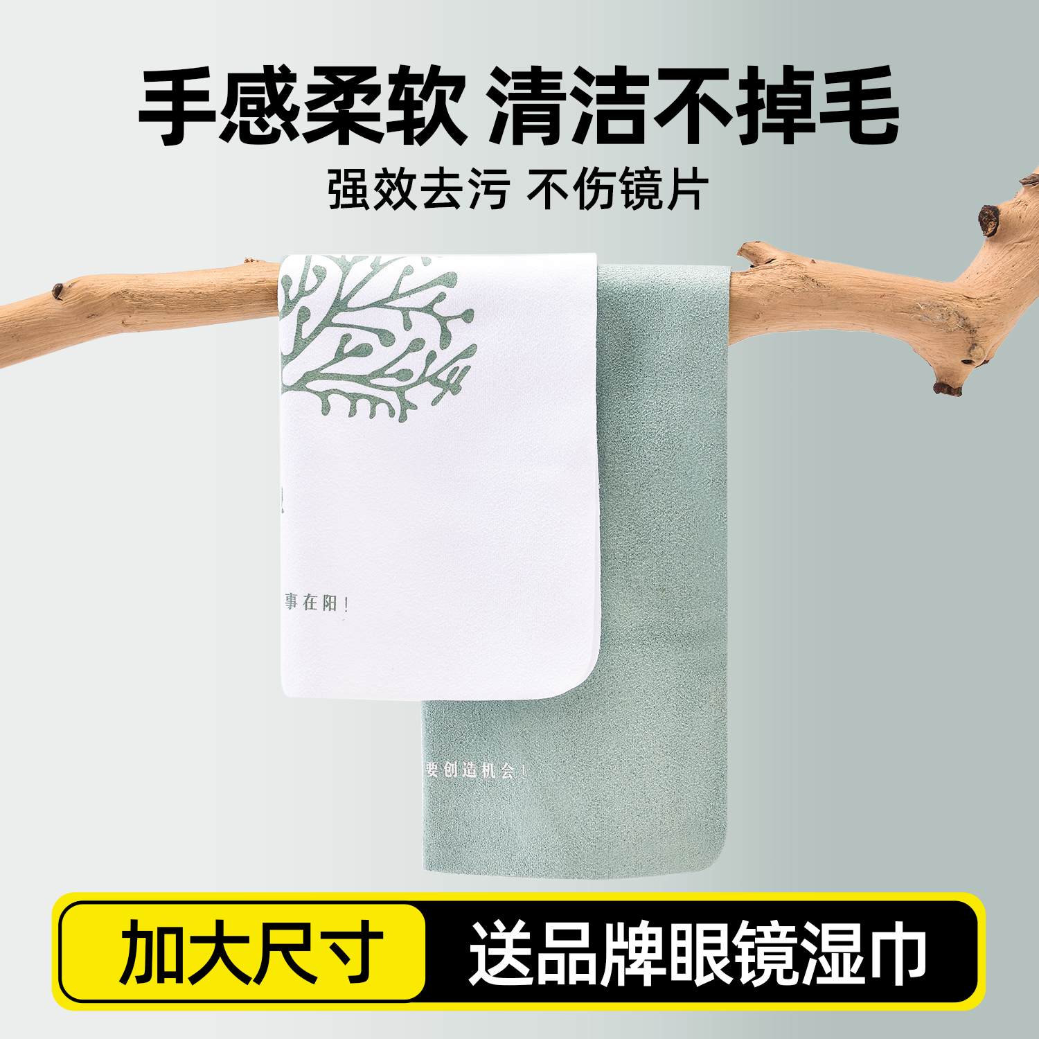 高档麂皮绒眼睛布湿巾纸眼镜布