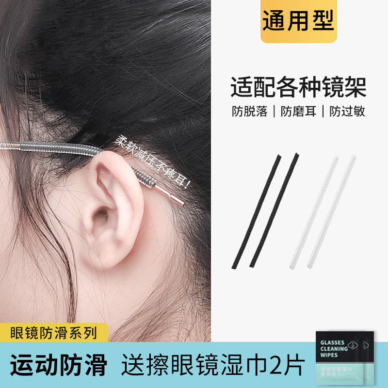 防脱落眼镜腿套防滑脚套
