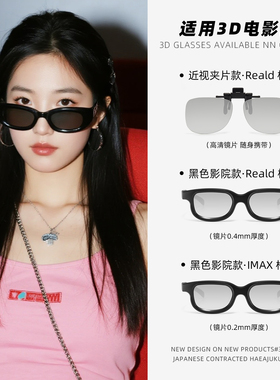 3d观影眼镜电影院专用Reald IMAX立体偏光片家用投影仪眼睛3D