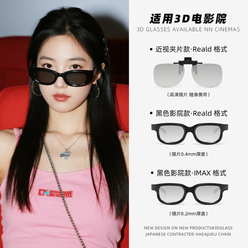 天树3d观影眼镜电影院专用