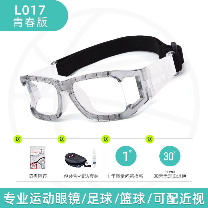 专业运动眼镜足球护目镜近视眼睛打篮球眼镜框打球防护防撞防脱落