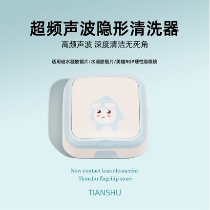 隐形眼镜镜清洗器美瞳盒子声波全自动冲洗神器角膜塑形清洁仪器