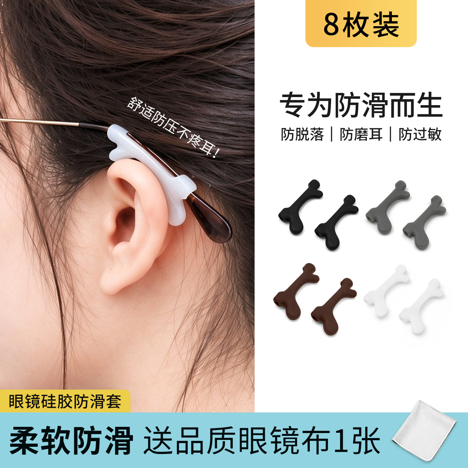眼镜防脱落神器防滑硅胶腿套耳勾托镜架骨形款防掉固定卡扣耳后拖