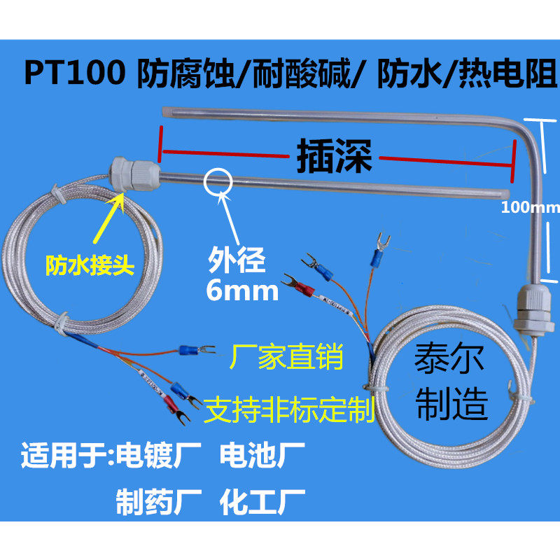 电镀厂用耐酸碱防腐蚀铁氟龙PT100热电偶/阻感温线温度传感器探头