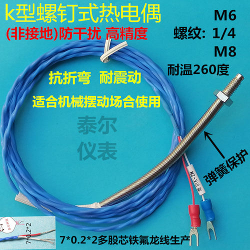 K型热电偶柔软铁氟龙M6螺钉式测温线 M8温度传感器耐弯曲感温探头
