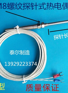 仿进口探头式热电偶 温度传感器 探针式M8螺纹安装K型PT100热电阻