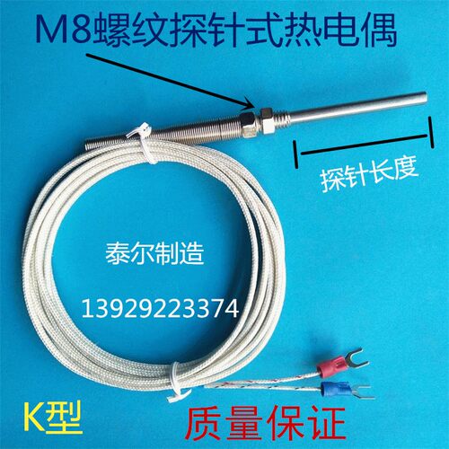 仿进口探头式热电偶 温度传感器 探针式M8螺纹安装K型PT100热电阻