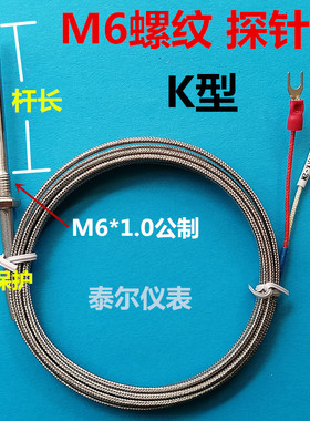 K型M6螺纹螺钉热电偶温度传感器安装注塑机PT100测温加长探针头线