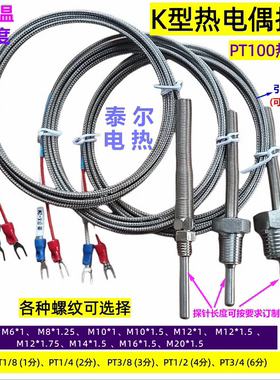 k型热电偶阻WZP-291泰尔温度探头线不锈钢4分牙三通管PT100传感器