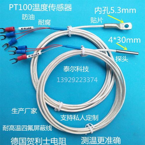 贴片式热电偶阻探头Pt100温度传感器测温探头 防腐防水高温感温线