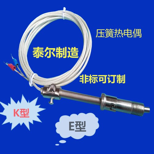 K E型沙包线压簧式热电偶 压簧偶温度传感器探头WRNT-01/02测温线