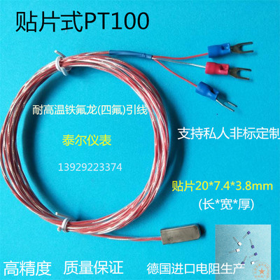 贴片式铂电阻 PT100热电偶 温度传感器 德国贺力氏芯片感温线探头