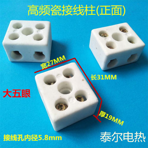 陶瓷接线柱 高温瓷接头大五眼 瓷接座端子接线排接线柱 绝缘瓷头