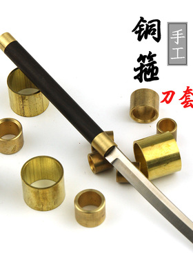 刀柄配件铜箍 铜套铜环护手套箍手杖铜箍手杆套 笛子桌腿箍紧铜圈