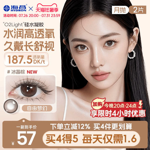 *加赠镜片按最高度数发出，单笔订单限领1份