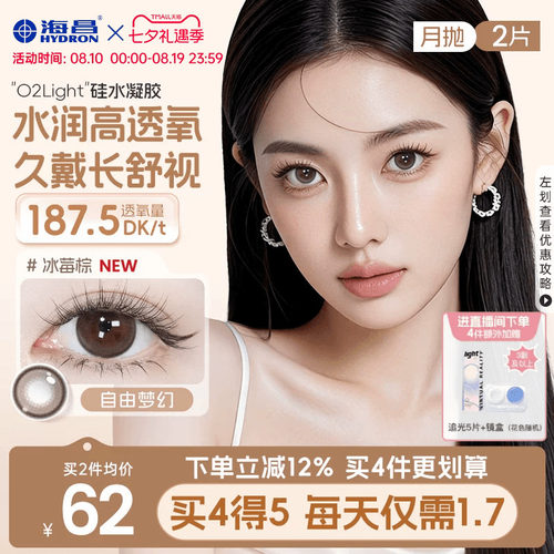 *加赠镜片按最高度数发出，单笔订单限领1份