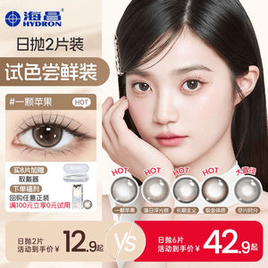 海昌追光美瞳日抛试用装2/6片近视隐形眼镜棕带度数长期主义官方