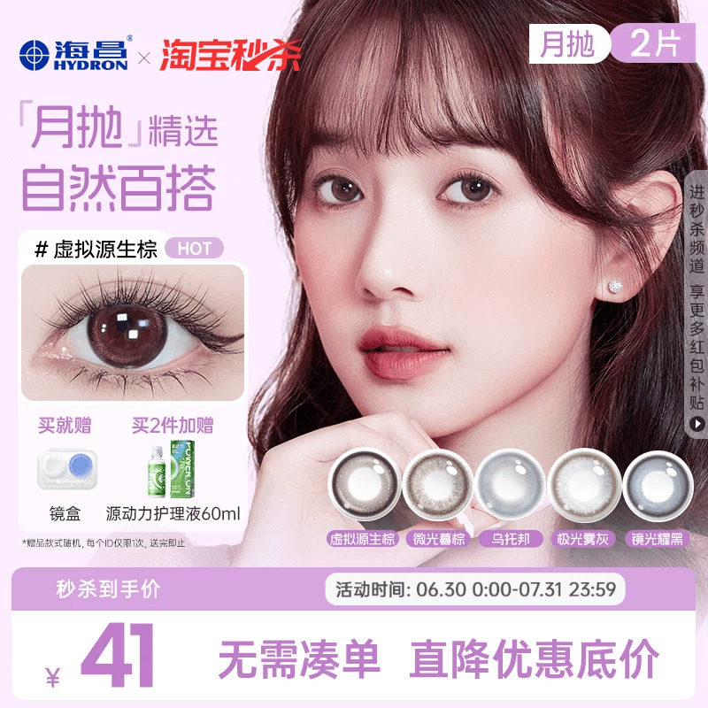 海昌美瞳月抛2片大小直径锁边蓝色近视隐形眼镜带度数棕官方正品