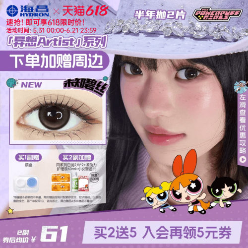 [限量周边]海昌飞天小女警美瞳半年抛2片隐形眼镜带度数棕色官方