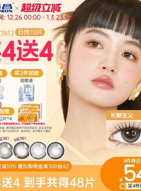 【买4送4】海昌Artist日抛美瞳10片长期主义锁边近视隐形眼镜棕色