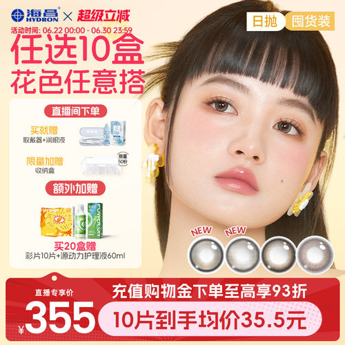 直播间10盒日抛任选