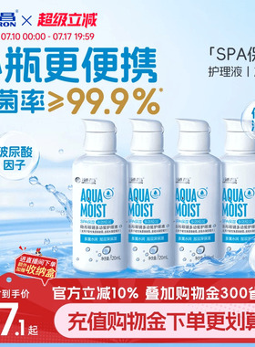 海昌SPA隐形眼镜护理液美瞳女小瓶组合近视专用保湿水润官方正品