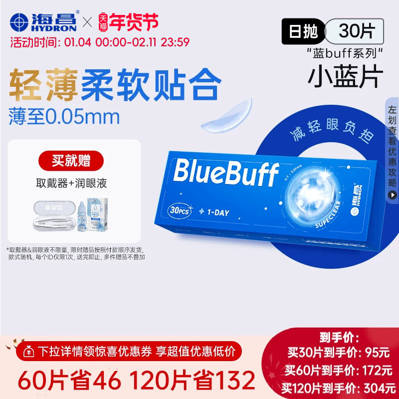 海昌buff日抛30片隐形近视眼镜透明透氧舒适水润官方旗舰店正品