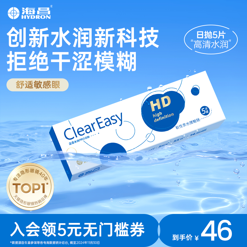 高清水润 透氧舒适