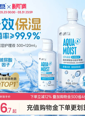 海昌SPA隐形眼镜护理液美瞳女小瓶近视专用保湿水润杀菌官方正品