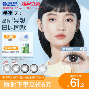 海昌彩色隐形眼镜星眸异想TOPIA乌托邦美瞳半年抛2片蓝色灵动岛