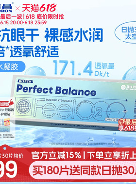 海昌FeelO2太空片硅水凝胶日抛5/30片隐形眼镜近视进口高透氧正品