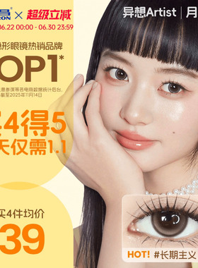 海昌Artist美瞳月抛2片长期主义吸金体质近视隐形眼镜大直径官方