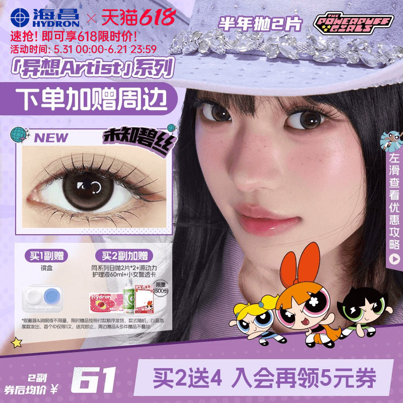 [限量周边]海昌飞天小女警美瞳半年抛2片隐形眼镜带度数棕色官方