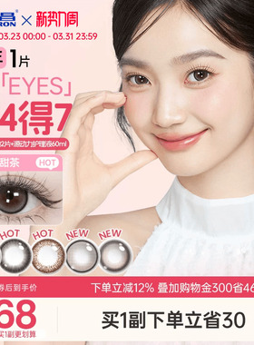 海昌美瞳星眸半年抛1片隐形眼镜锁边日常棕自然大带度数官方正品