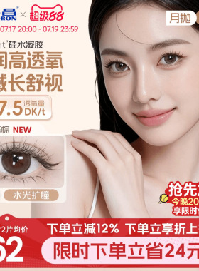 海昌硅水凝胶O2light美瞳月抛4片近视隐形眼镜高透氧大小直径官方