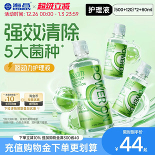 囤货装 海昌隐形眼镜护理液源动力620ml 2美瞳液大小瓶组合保湿