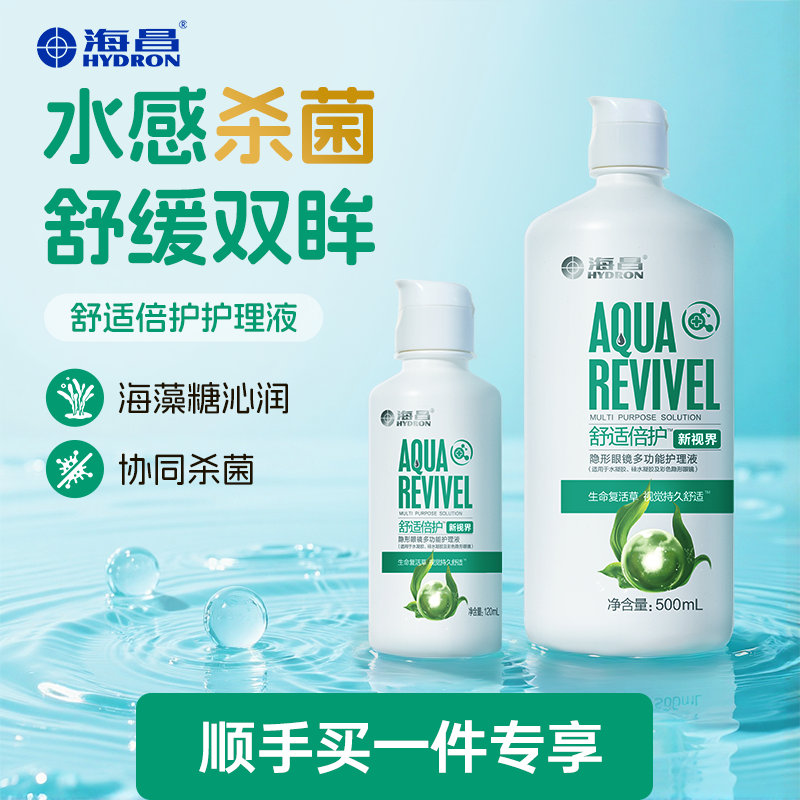 【专享】海昌护理液500+120ml