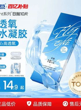 海昌O2Light硅水凝胶日抛2片装近视隐形眼镜高透氧舒适官方正品